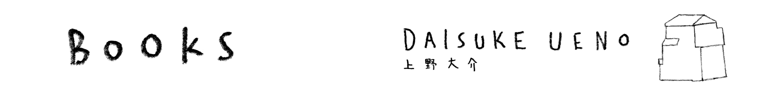 [Daisuke Ueno Website]